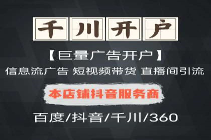 抖音信息流广告案例分析